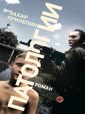 cover image of Патологии